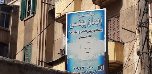 Eman Bhnsy