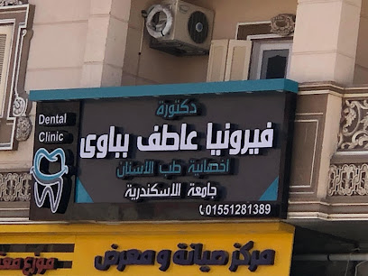 ڤيرونيا عاطف