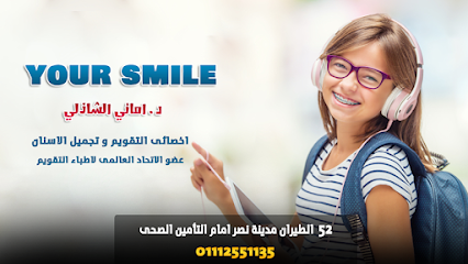 Amany El-Shazly