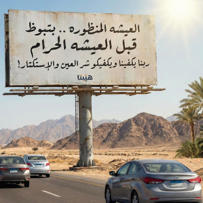 El-Gyzh Amarh El-Nasr