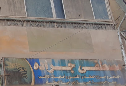 مصطفى جراده