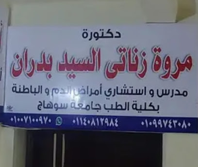 مروة الزناتي