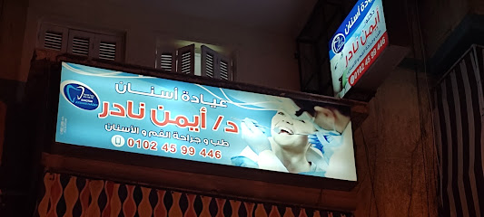 Ayman Nader