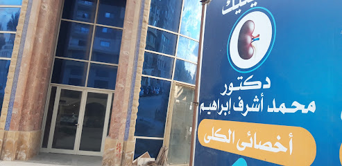 محمد أشرف إبراهيم