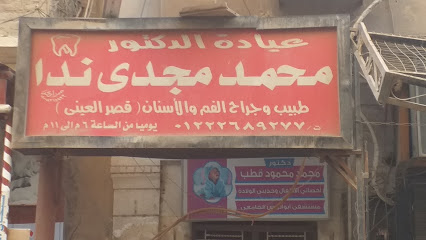 محمد مجدى ندا