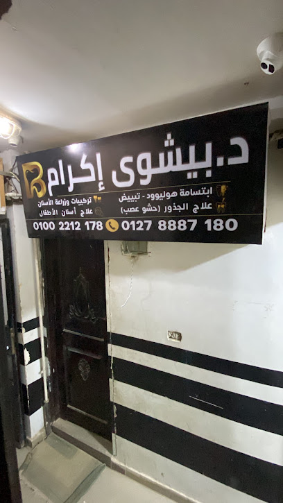 بيشوى إكرام