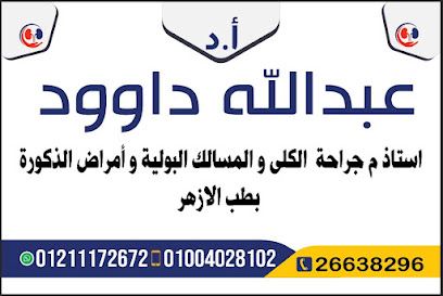 دعبدالله محمد داوود