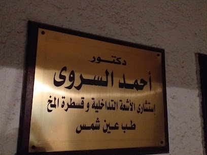 أحمد السروى