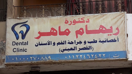 ريهام ماهر