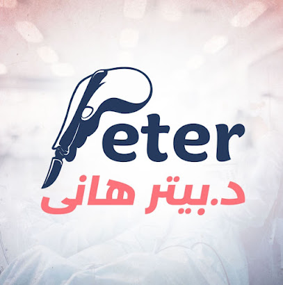 بيتر هانى