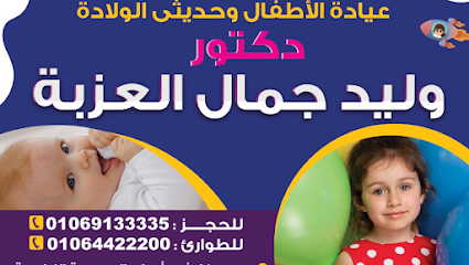 Walid Gamal El-Azbh