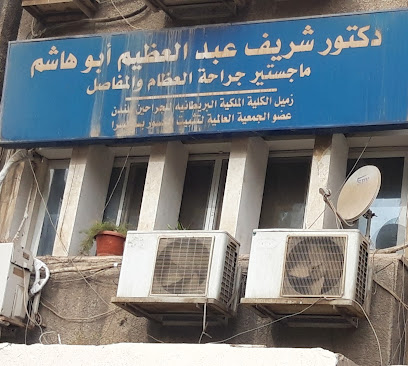 شريف عبد العظيم أبو هاشم