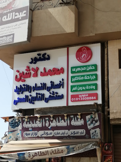 Mohamed Lashyn