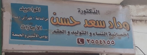 وداد سعد حسن