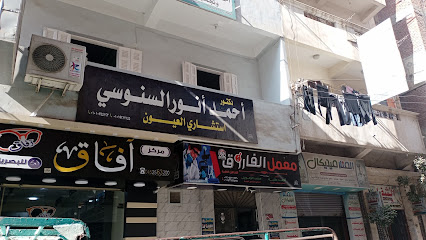 أحمد السنوسي