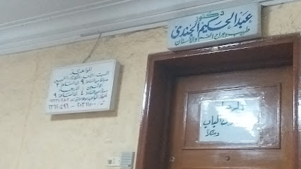Abdelhakim El-Gndy
