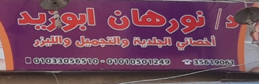نورهان ابوزيد