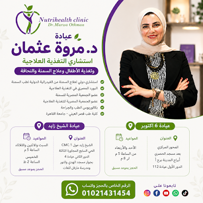 مروه عثمان نيوتري هيلث