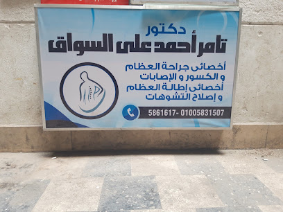 Tamer Ahmed Ali El-Swak