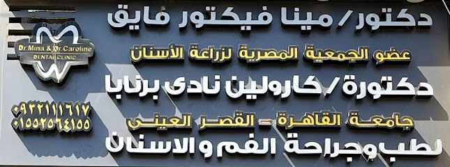 مينا فيكتور