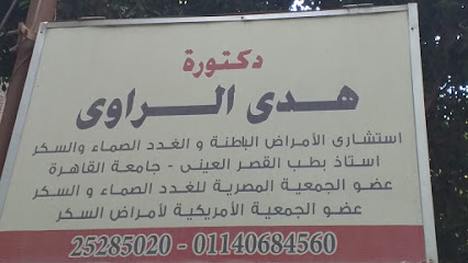 هدى الراوى