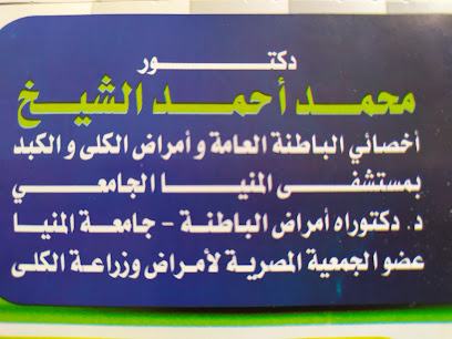 محمد الشيخ