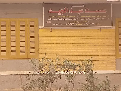 عصمت عبد المجيد