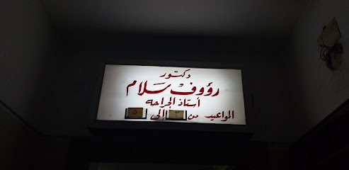 رؤوف سلام