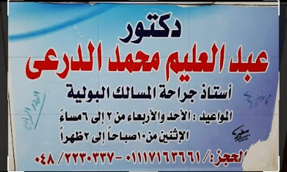 عبد العليم الدرعى