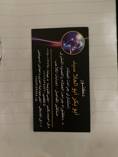 Abw Bkr Abw El-Ala