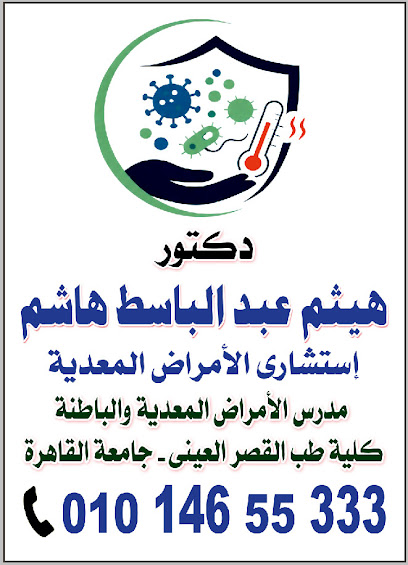 هيثم عبد الباسط هاشم