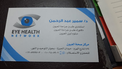 Samir Abdelrahman