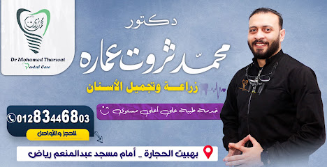 محمد ثروت عمارة