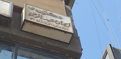 إيمان عبد الرحيم
