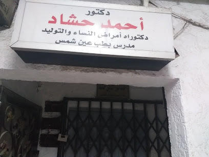 أحمد حشاد