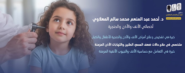 احمد عبد المنعم المعلاوي