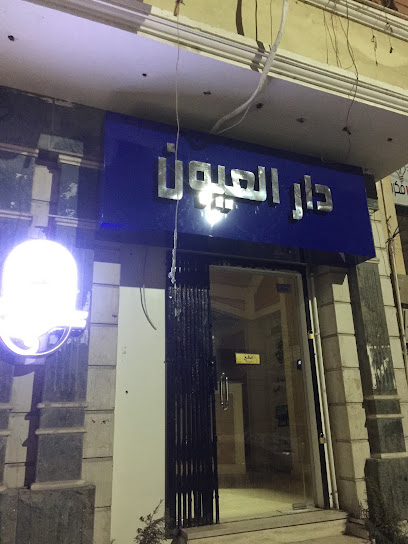 Dar el Oyoun