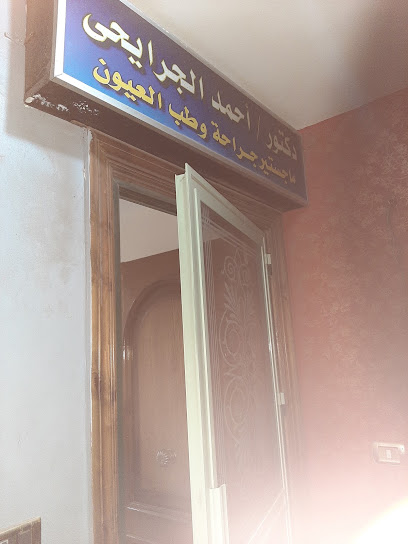 Ahmed El Garayhi