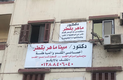 Mina Maher Boktor