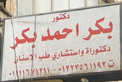 بكر احمد بكر