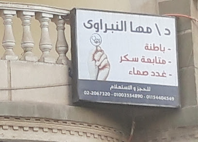 مها النبراوى