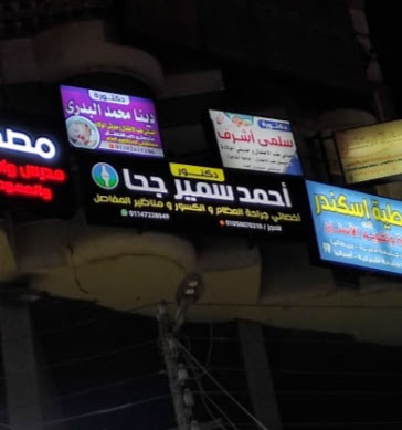 أحمد سمير جحا
