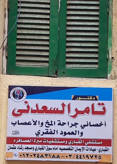 Tamer El-Sadny