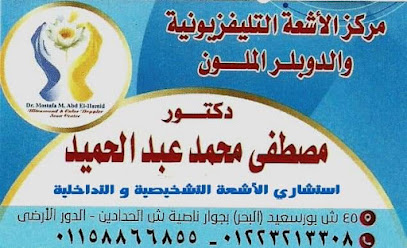 مصطفى محمد عبد الحميد