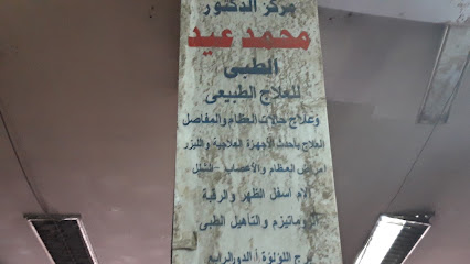 محمد عيد