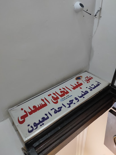 Abdelkhalek El-Sadny