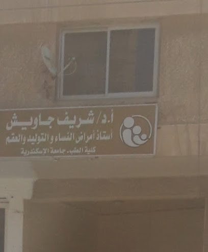 شريف جاويش