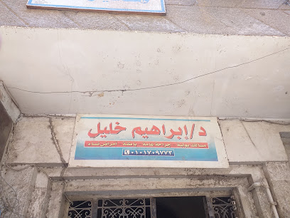 إبراهيم خليل