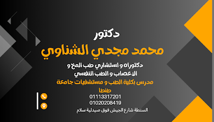 Mohamed Magdy El-Shnawy