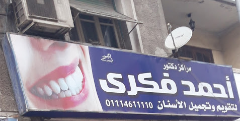 احمد فكرى